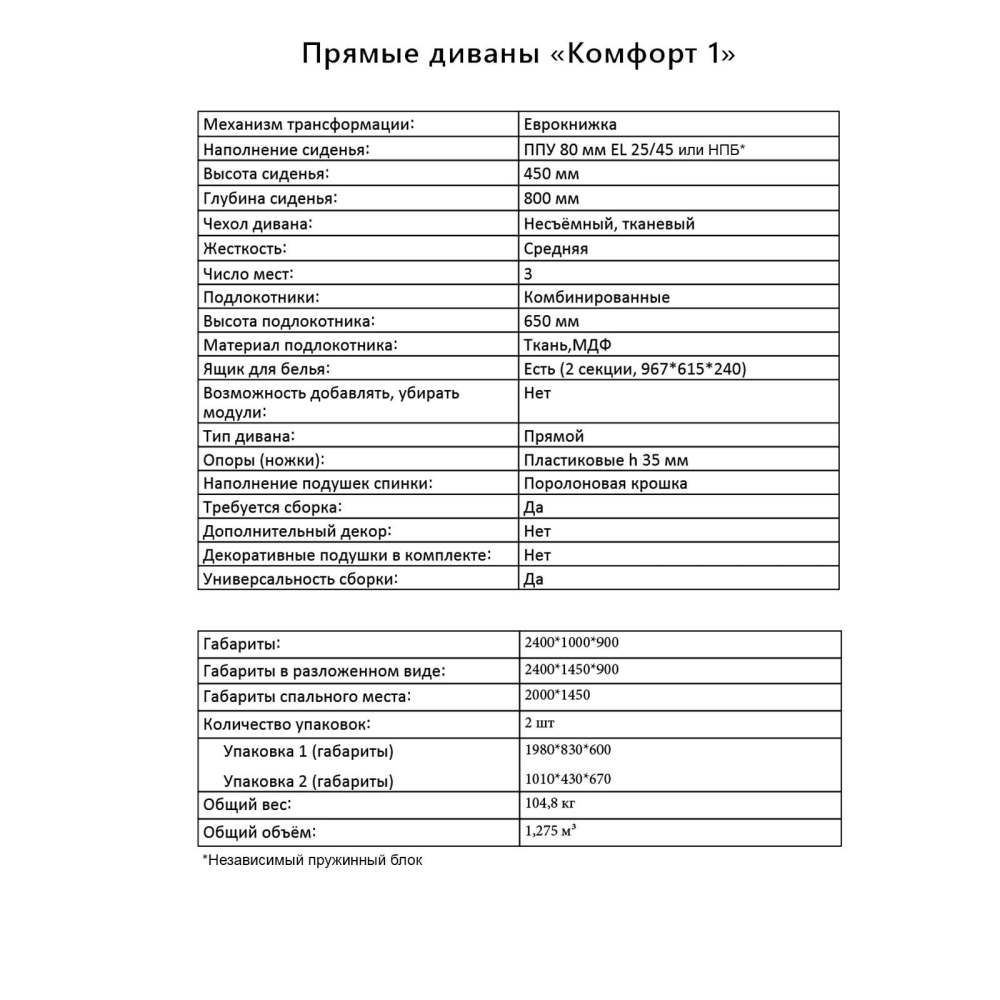 Диван «Комфорт 1» Стрит грей описание