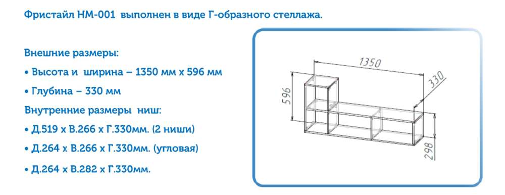 Стеллаж г-образный НМ-001 «Фристайл» Венге описание